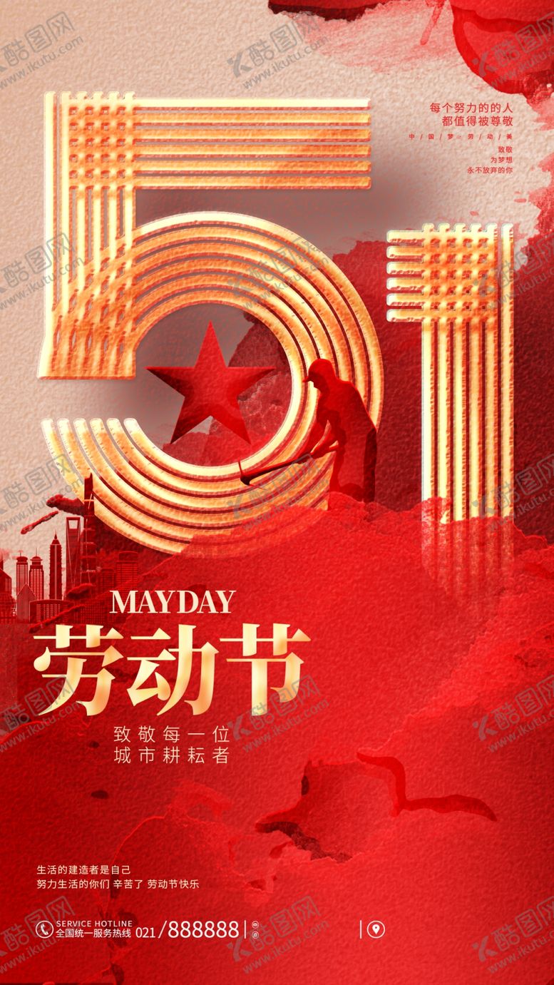 编号：46969804050916281943【酷图网】源文件下载-51劳动节海报展板