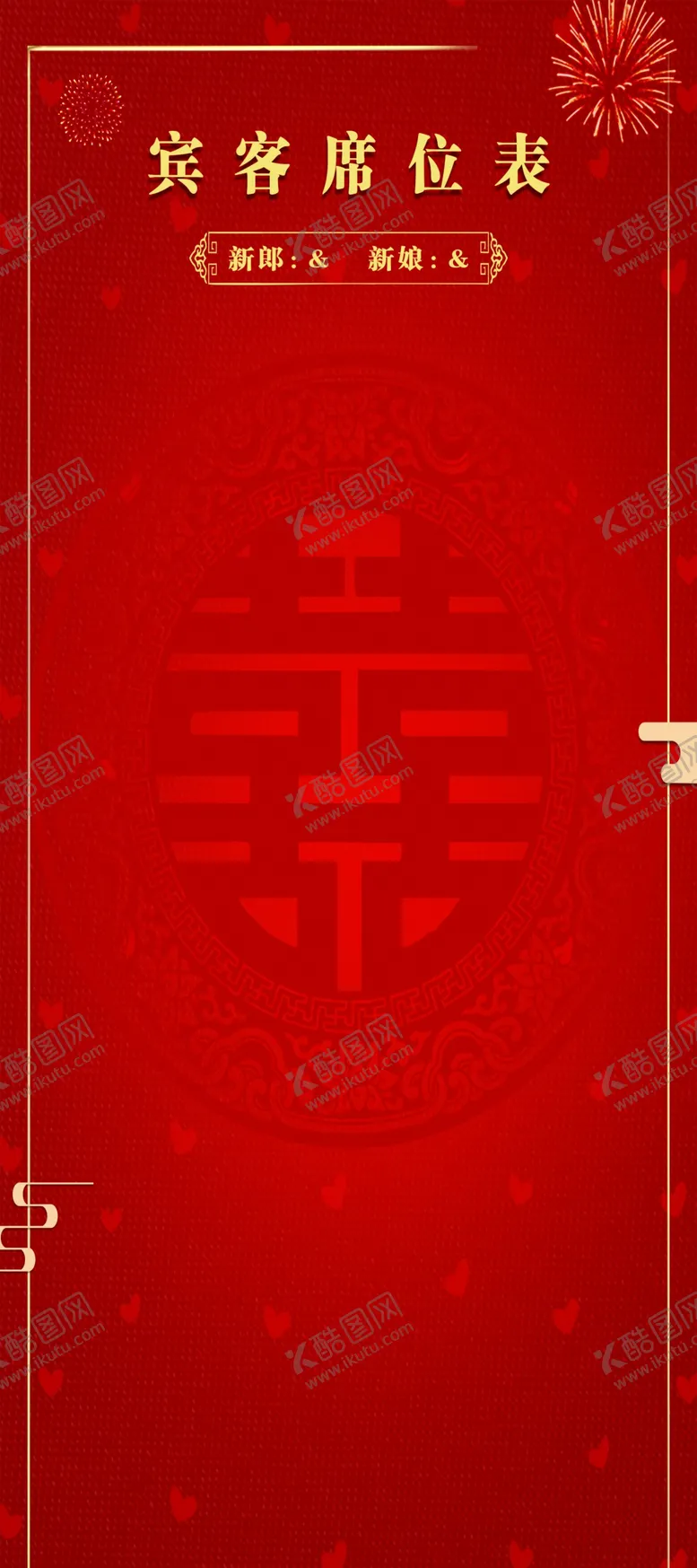 编号：46573801132012152082【酷图网】源文件下载-宾客席位表