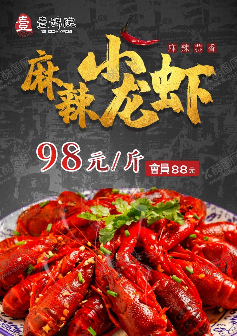 编号：82662410312200226898【酷图网】源文件下载-麻辣小龙虾