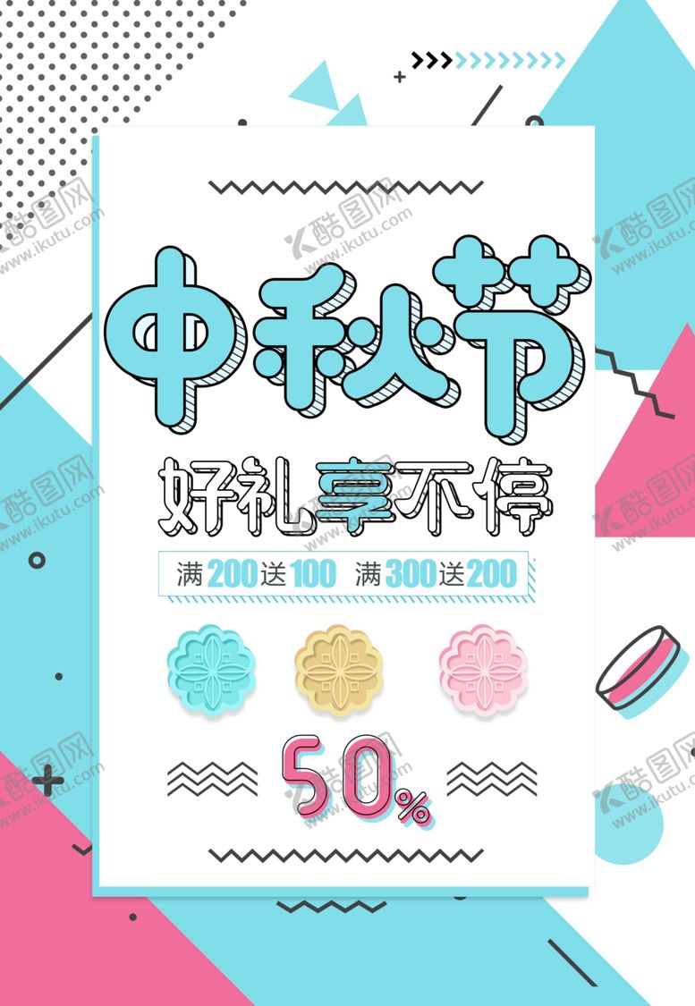 编号：75843205100332227977【酷图网】源文件下载-中秋节