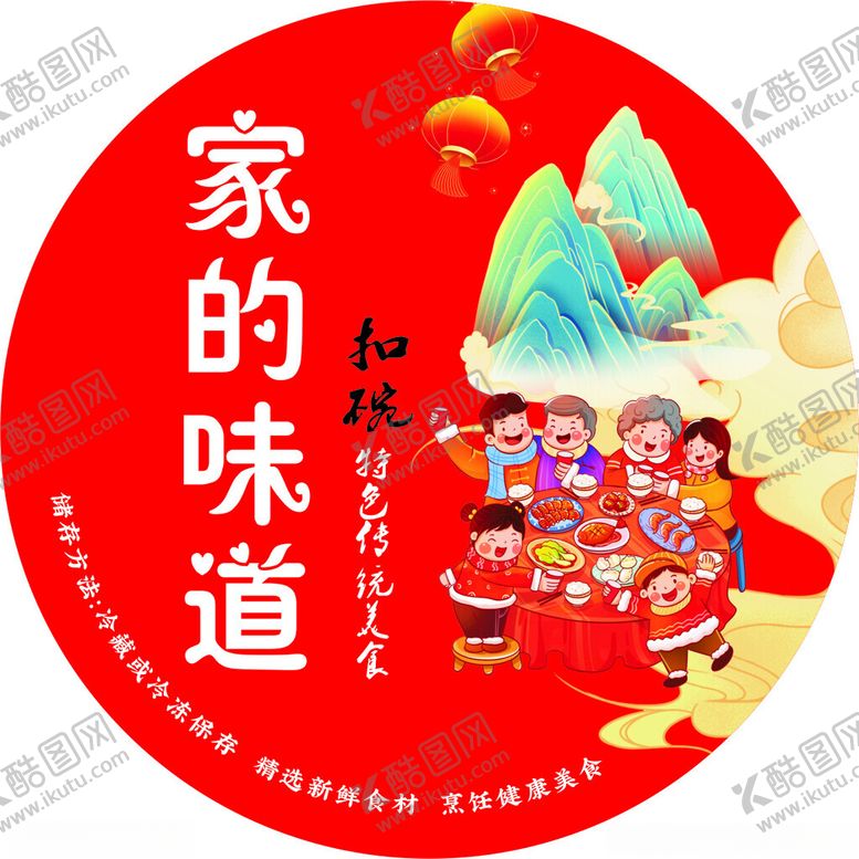 编号：43817701252212116000【酷图网】源文件下载-家的味道