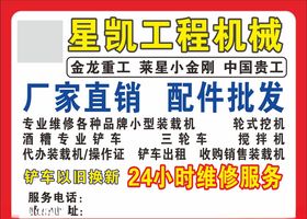 工程机械宣传
