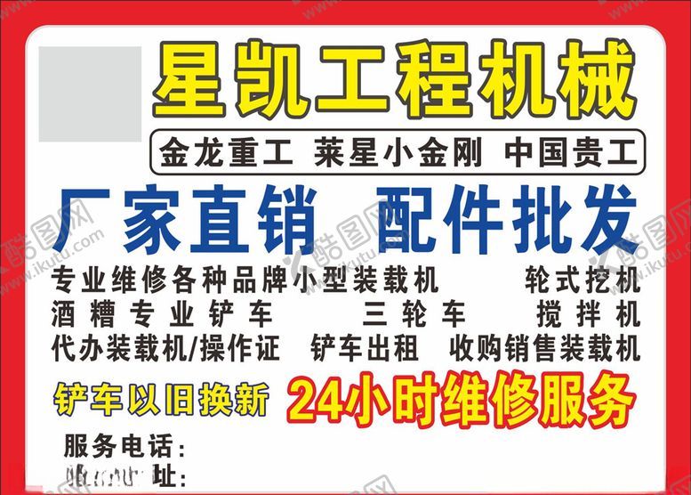 编号：68058910250247277380【酷图网】源文件下载-工程机械宣传