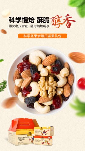 坚果海报食品单页单页展架