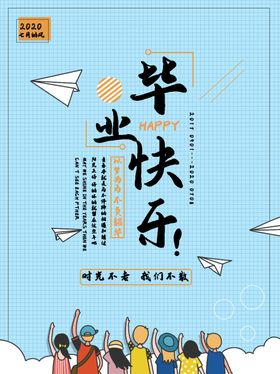 毕业季致青春背景回忆录同学会海报