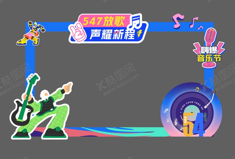 编号：69367104200222477499【酷图网】源文件下载-五四青年节运动风打卡拍照点