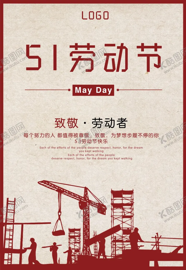 编号：30627306251414556821【酷图网】源文件下载-劳动节