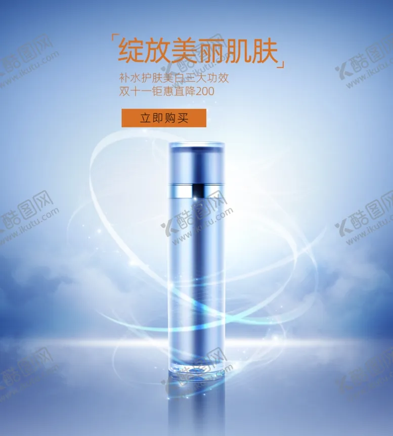 编号：65323704171449138203【酷图网】源文件下载-化妆品海报