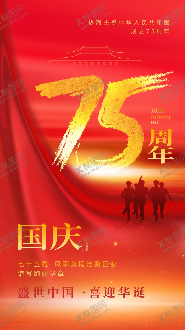 编号：63316202231815489464【酷图网】源文件下载-国庆节