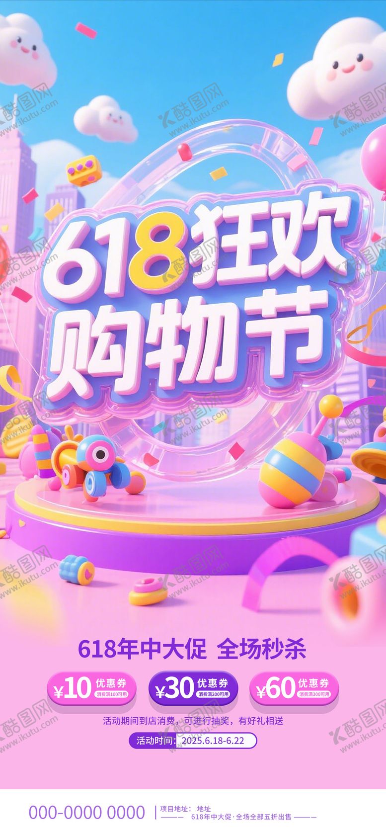 编号：81635306152235325935【酷图网】源文件下载-618年中大促商场促销创意拼合海报