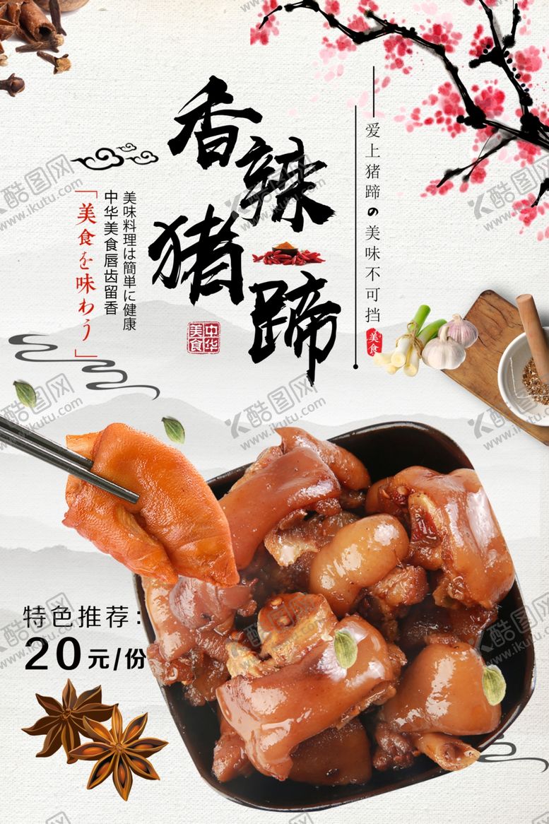 编号：41378905150639491870【酷图网】源文件下载-猪蹄