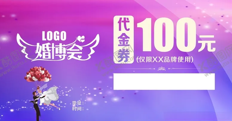 编号：55541803132121536238【酷图网】源文件下载-代金券婚博会