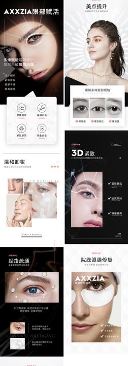 医疗美容详情眼部晓姿美容项目详情页