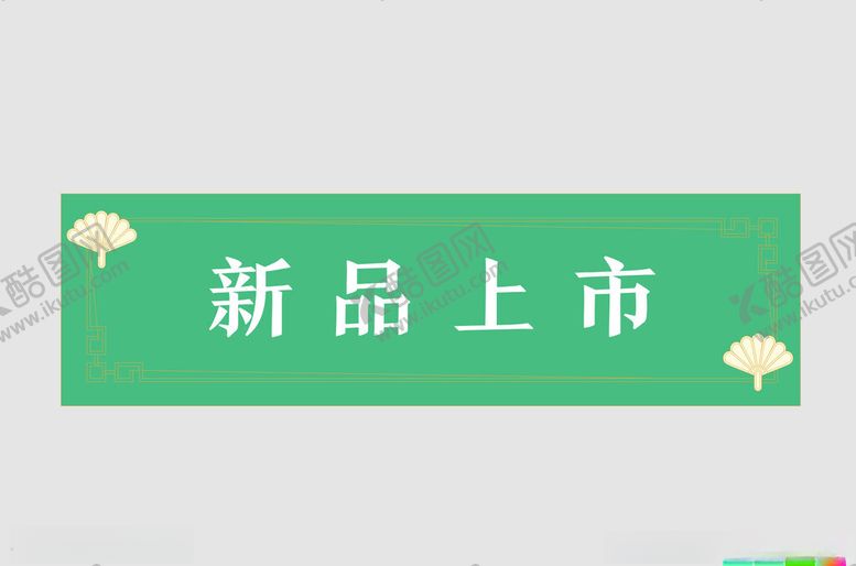 编号：66282502170230116351【酷图网】源文件下载-边框