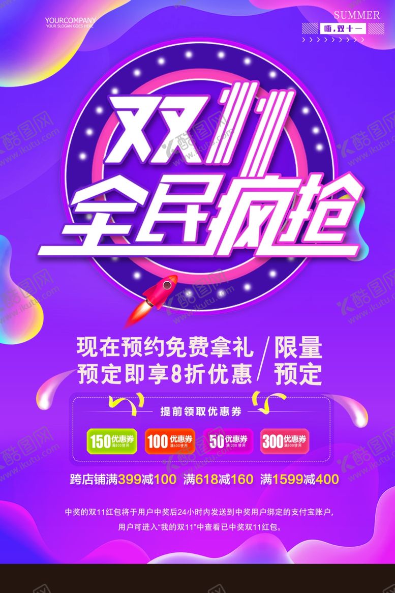 编号：77467607140016409239【酷图网】源文件下载-双11