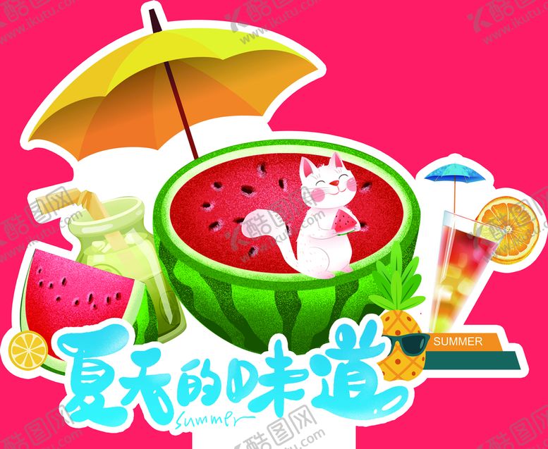 编号：42150609170500011065【酷图网】源文件下载-夏天的味道