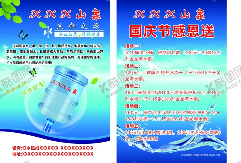 编号：63025906270618186914【酷图网】源文件下载-纯净桶装水单页A5