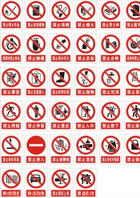 禁止标识