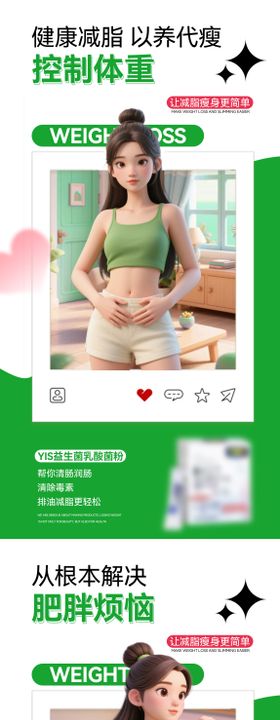 益生菌酵素减肥瘦身大餐美食圈图海报