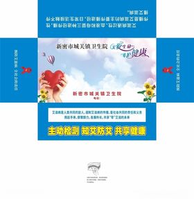 新密市城关镇卫生院预防艾滋抽纸