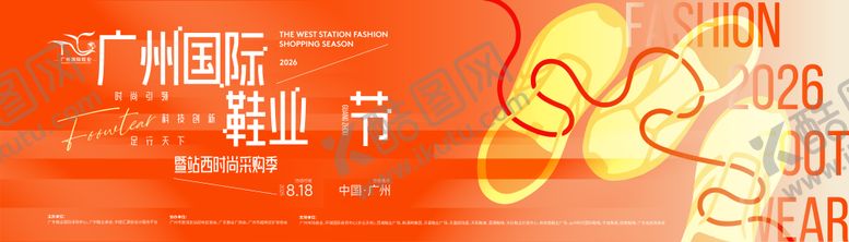 编号：43462706052047449579【酷图网】源文件下载-广州国际鞋业节暨站西时尚采购季主视觉
