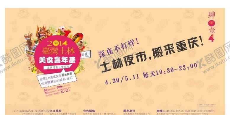 编号：99169705032006217731【酷图网】源文件下载-美食海报