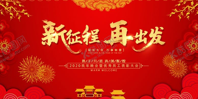 编号：52839910261811509351【酷图网】源文件下载-红色展板