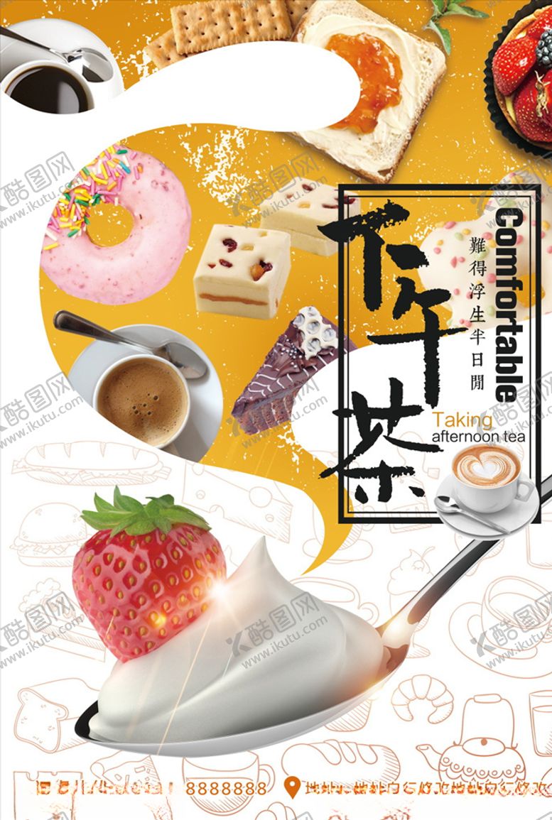 编号：14631205050755474787【酷图网】源文件下载-饮料海报饮料价格海报餐厅