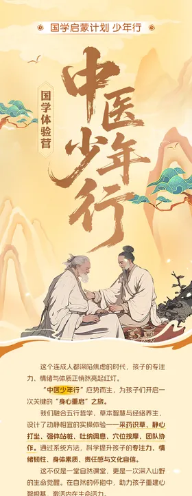 国风中医养生长图