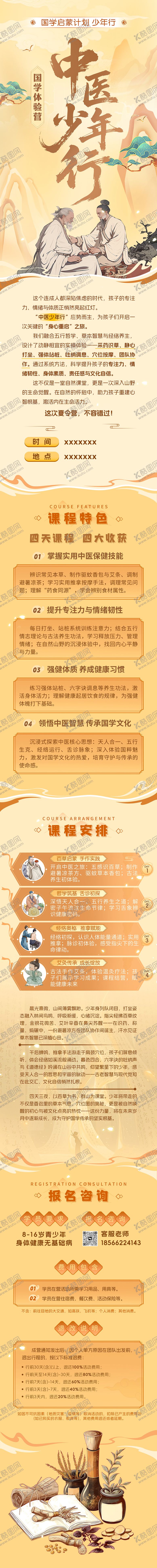 编号：93566708251724467168【酷图网】源文件下载-国风中医养生长图