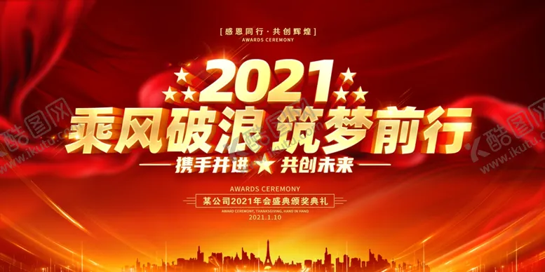编号：48424705011059212769【酷图网】源文件下载-2021年会背景