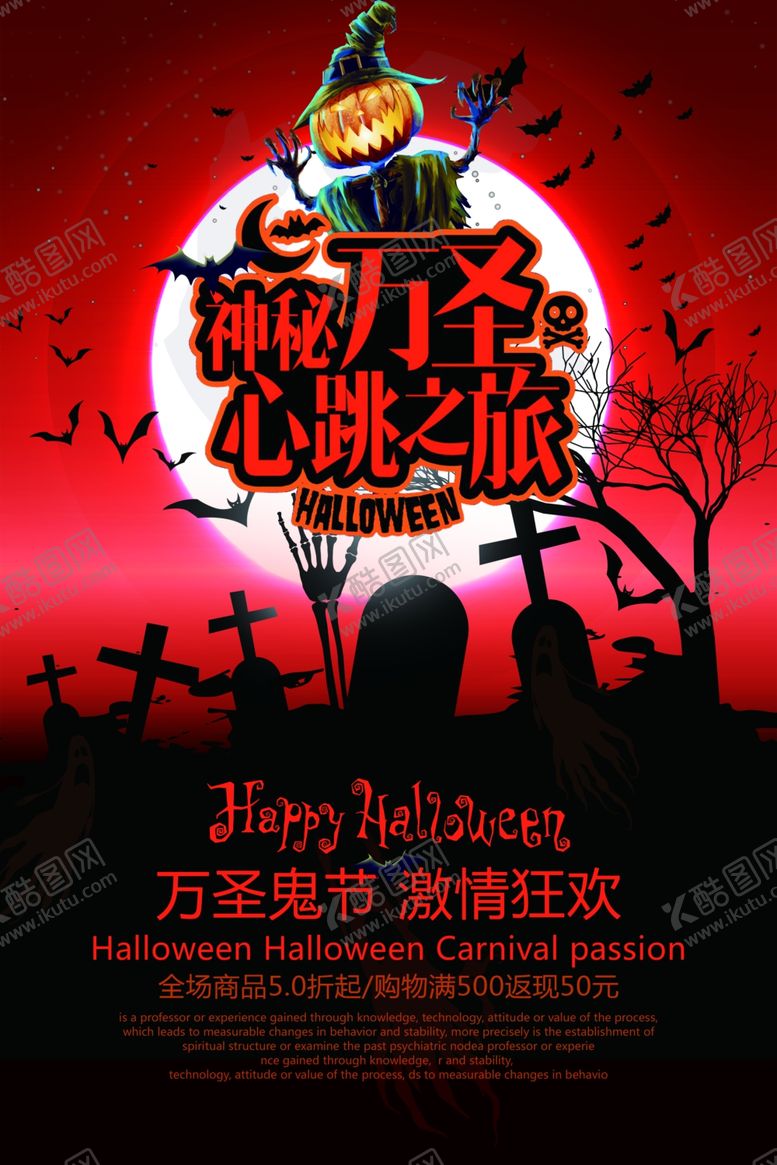 编号：88949010191857313531【酷图网】源文件下载-万圣节心跳之旅