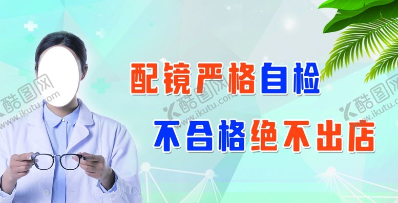 编号：73726212061429478459【酷图网】源文件下载-配镜标语