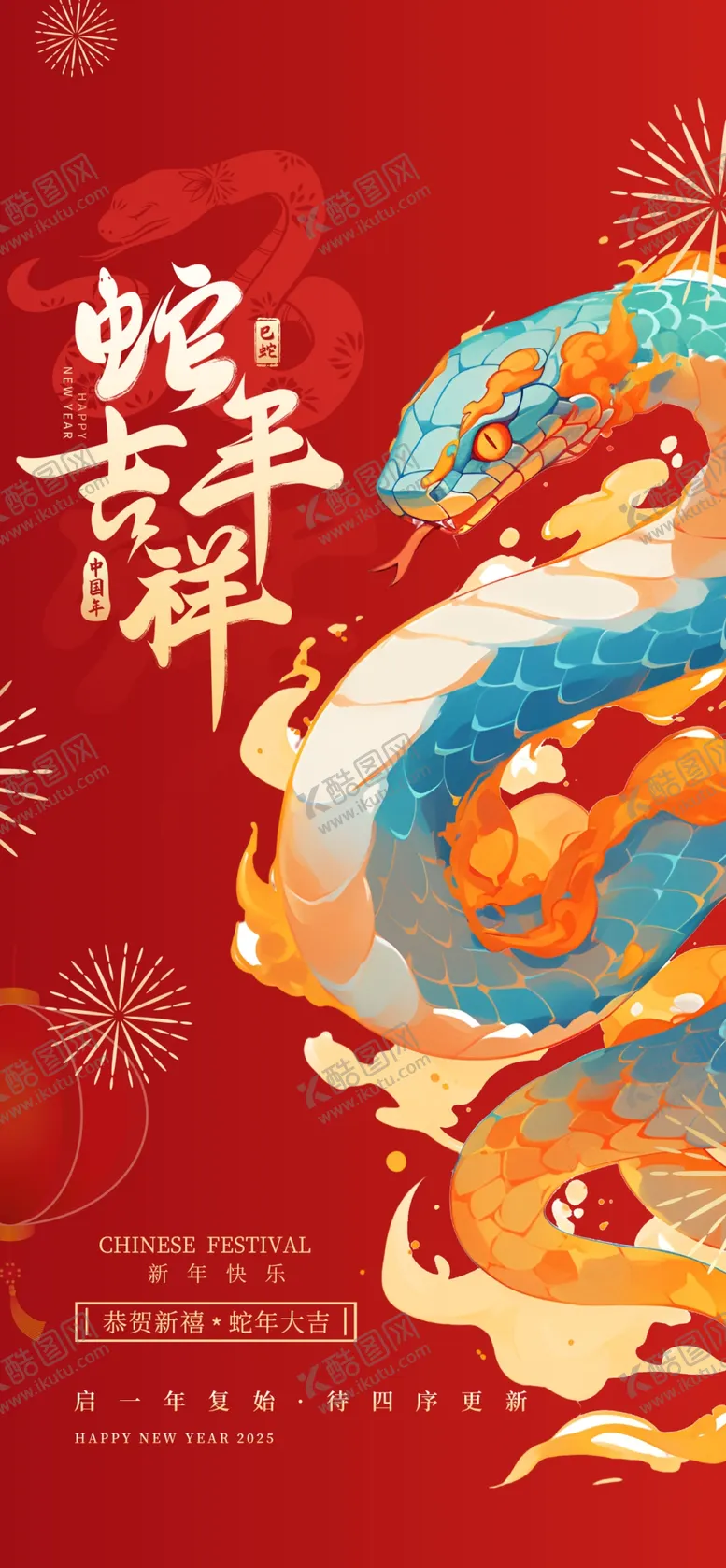 编号：16544501281047045350【酷图网】源文件下载-蛇年吉祥
