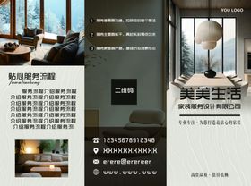 室内装修设计折页