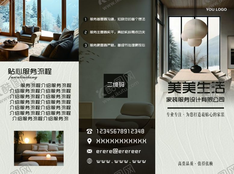 编号：84369204082316025279【酷图网】源文件下载-室内装修设计折页