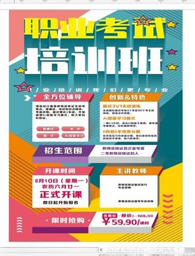 辅导班职业考试朦胧背景培训