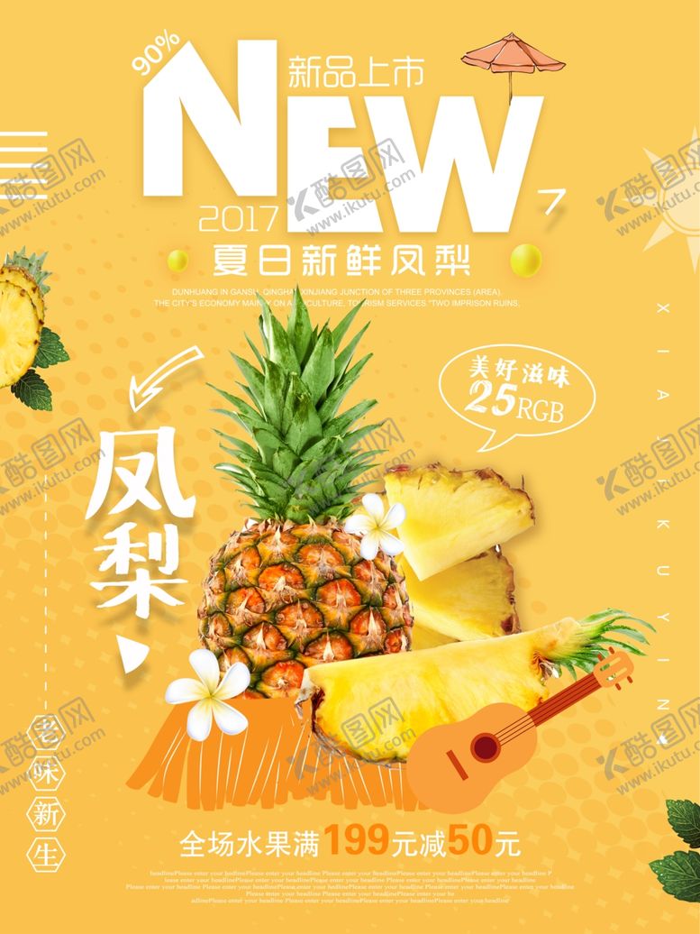 编号：22192309291326163274【酷图网】源文件下载-水果海报