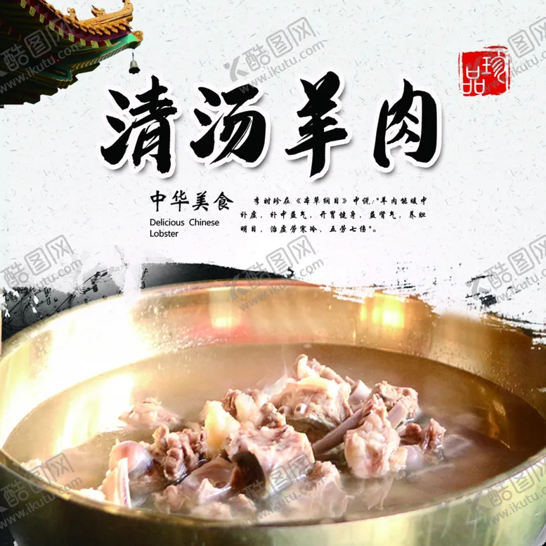 编号：83711405121031242082【酷图网】源文件下载-清汤羊肉