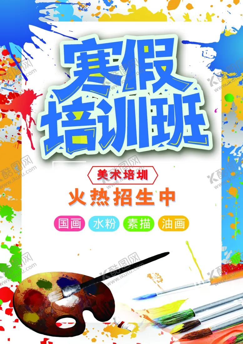 编号：13468603310329577341【酷图网】源文件下载-寒假班