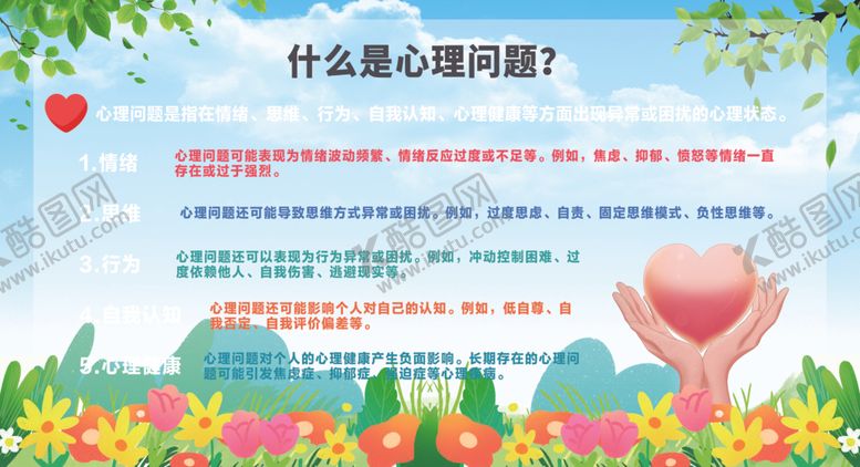 编号：51585101251846009556【酷图网】源文件下载-中学生心理教育