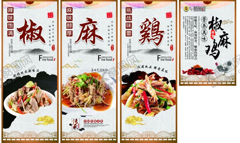 编号：50728206240025294538【酷图网】源文件下载-椒麻鸡展板