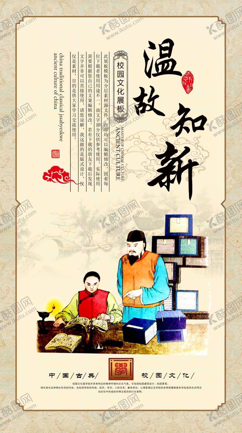 编号：84901509170906443576【酷图网】源文件下载-校园文化