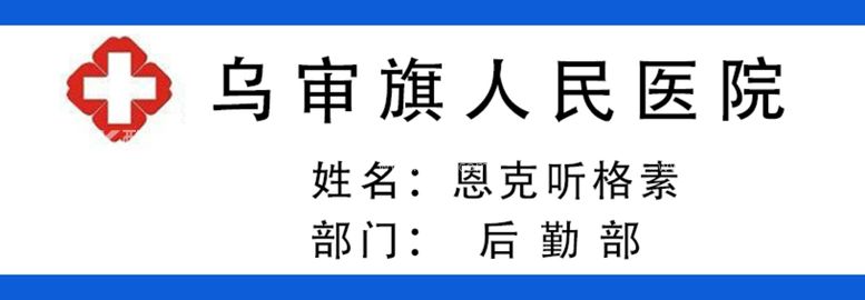 编号：18969111220957048555【酷图网】源文件下载-药店医院标志工牌胸卡胸牌