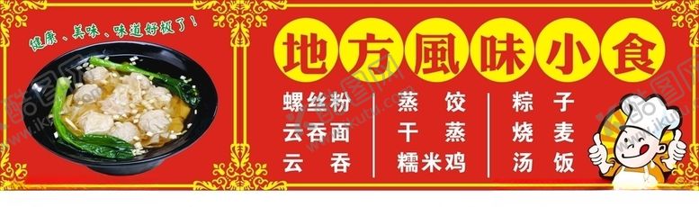 编号：48888207131523338869【酷图网】源文件下载-地方风味小食