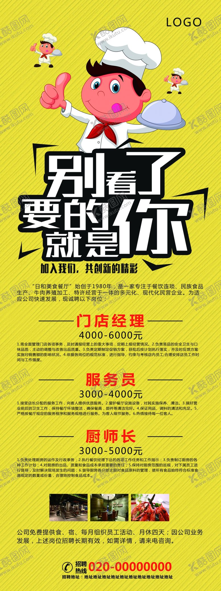 编号：55606110110243141367【酷图网】源文件下载-美食展架