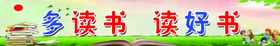 多读书读好书