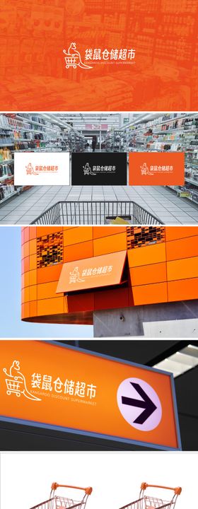 仓储超市VI设计