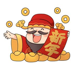 新年财神拜年PNG素材