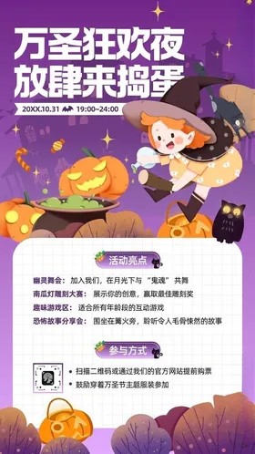 万圣节海报文化墙展板搞怪西方